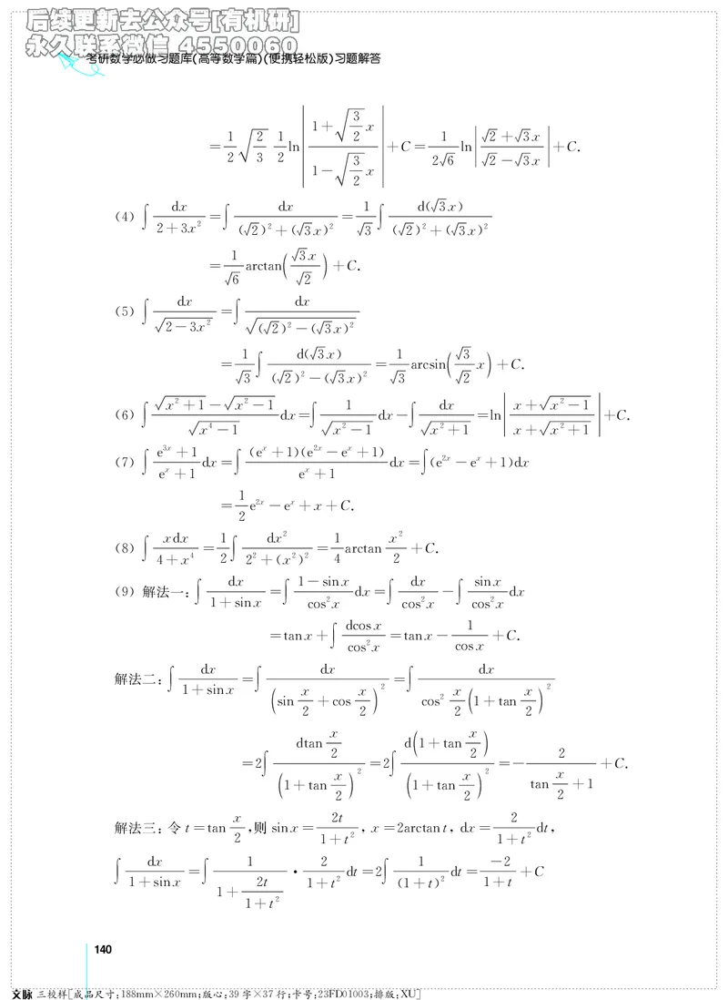 (2.3.29)--考研数学必做习题库（高等数学篇）便携轻松版_05.2026考研数学研途&mdash;杨超数学全程班_00.书籍和讲义_{2}--资料_{2}--学习资料_{3}--数学一_已加水印