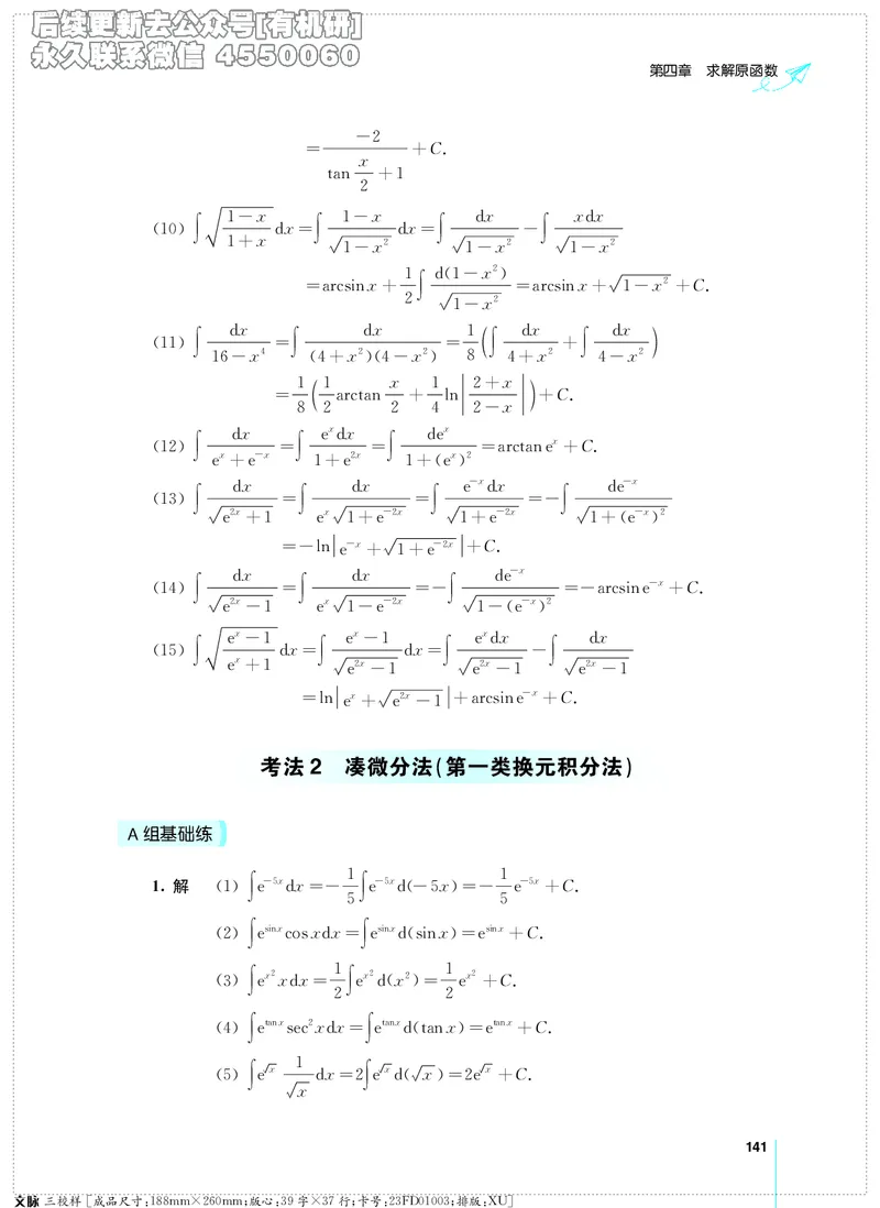 (2.3.29)--考研数学必做习题库（高等数学篇）便携轻松版_05.2026考研数学研途&mdash;杨超数学全程班_00.书籍和讲义_{2}--资料_{2}--学习资料_{3}--数学一_已加水印