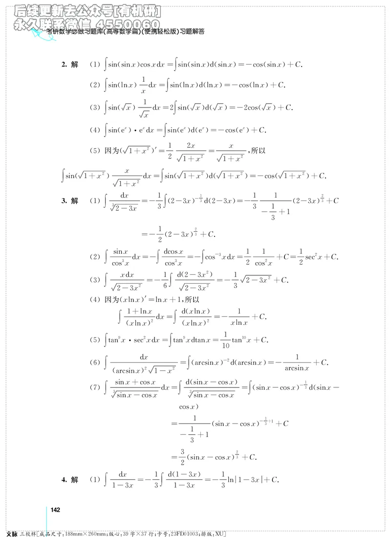 (2.3.29)--考研数学必做习题库（高等数学篇）便携轻松版_05.2026考研数学研途&mdash;杨超数学全程班_00.书籍和讲义_{2}--资料_{2}--学习资料_{3}--数学一_已加水印