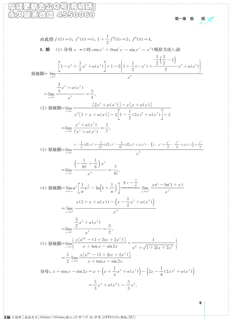 (2.3.29)--考研数学必做习题库（高等数学篇）便携轻松版_05.2026考研数学研途&mdash;杨超数学全程班_00.书籍和讲义_{2}--资料_{2}--学习资料_{3}--数学一_已加水印