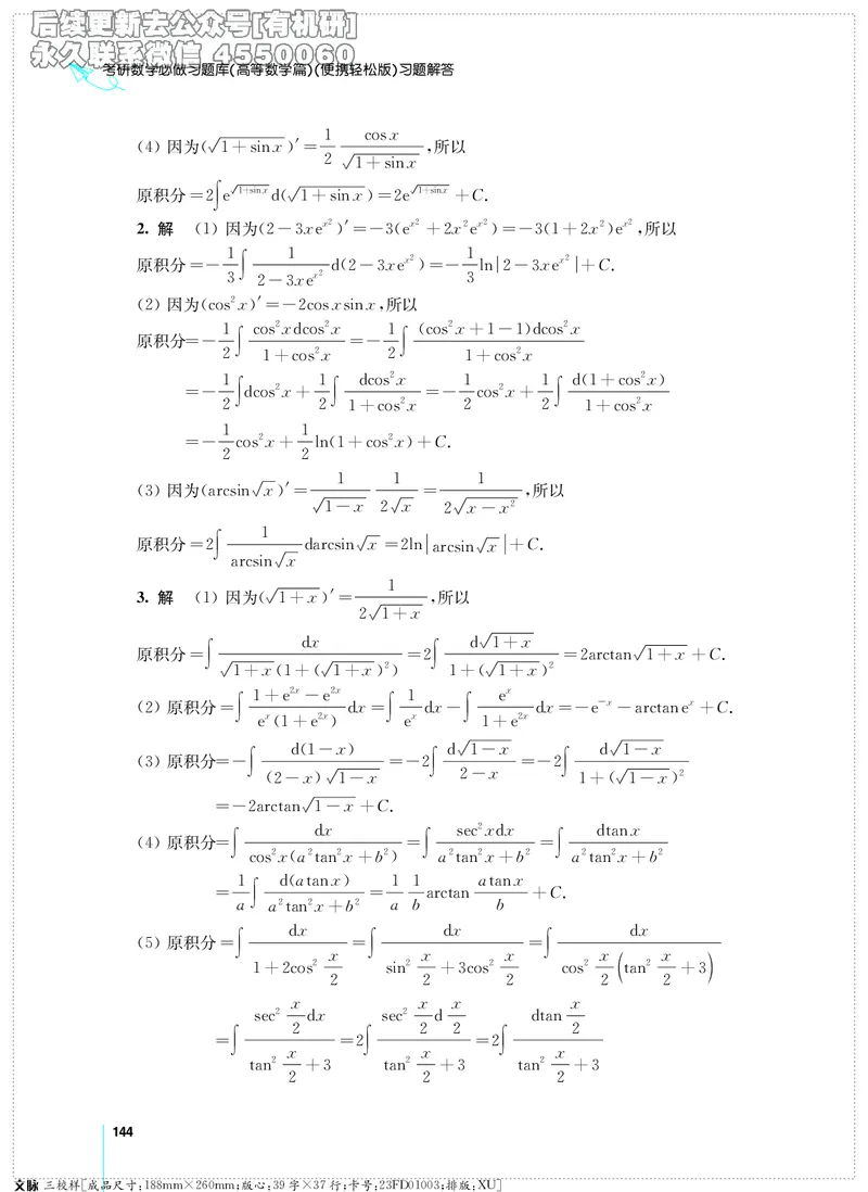 (2.3.29)--考研数学必做习题库（高等数学篇）便携轻松版_05.2026考研数学研途&mdash;杨超数学全程班_00.书籍和讲义_{2}--资料_{2}--学习资料_{3}--数学一_已加水印