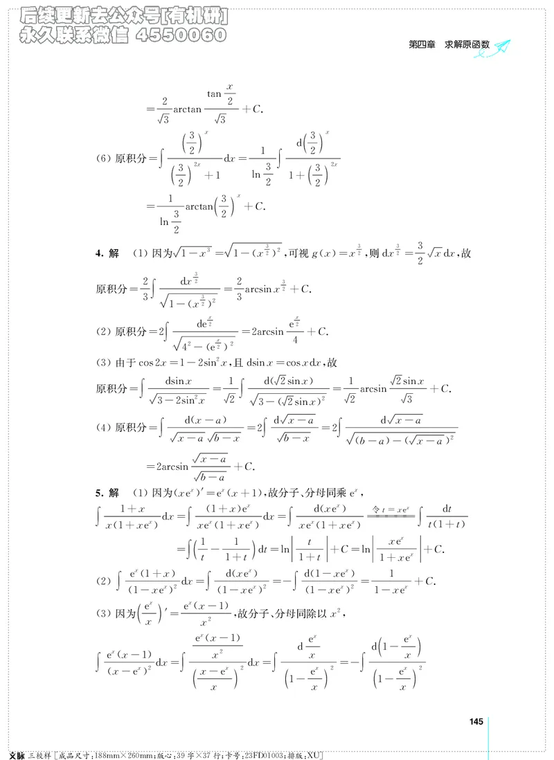 (2.3.29)--考研数学必做习题库（高等数学篇）便携轻松版_05.2026考研数学研途&mdash;杨超数学全程班_00.书籍和讲义_{2}--资料_{2}--学习资料_{3}--数学一_已加水印