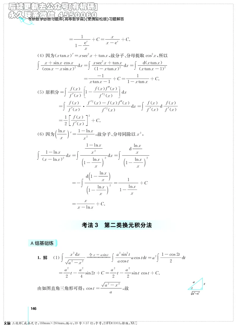 (2.3.29)--考研数学必做习题库（高等数学篇）便携轻松版_05.2026考研数学研途&mdash;杨超数学全程班_00.书籍和讲义_{2}--资料_{2}--学习资料_{3}--数学一_已加水印