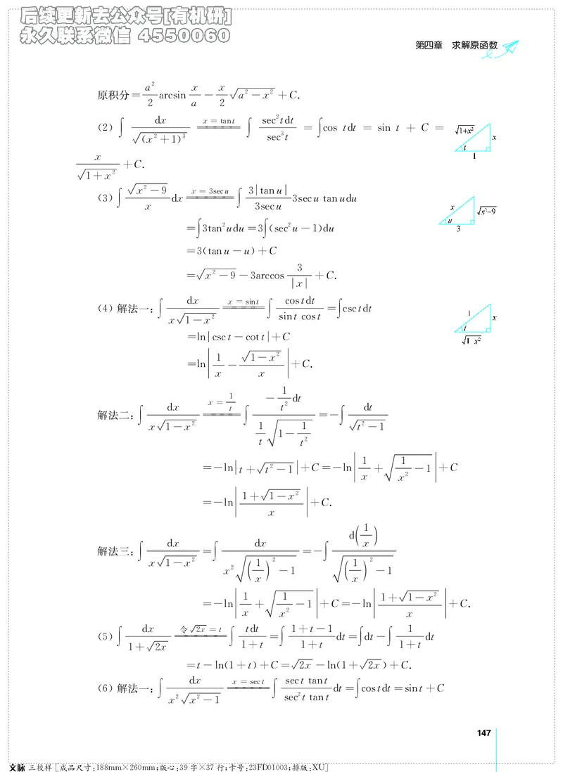 (2.3.29)--考研数学必做习题库（高等数学篇）便携轻松版_05.2026考研数学研途&mdash;杨超数学全程班_00.书籍和讲义_{2}--资料_{2}--学习资料_{3}--数学一_已加水印