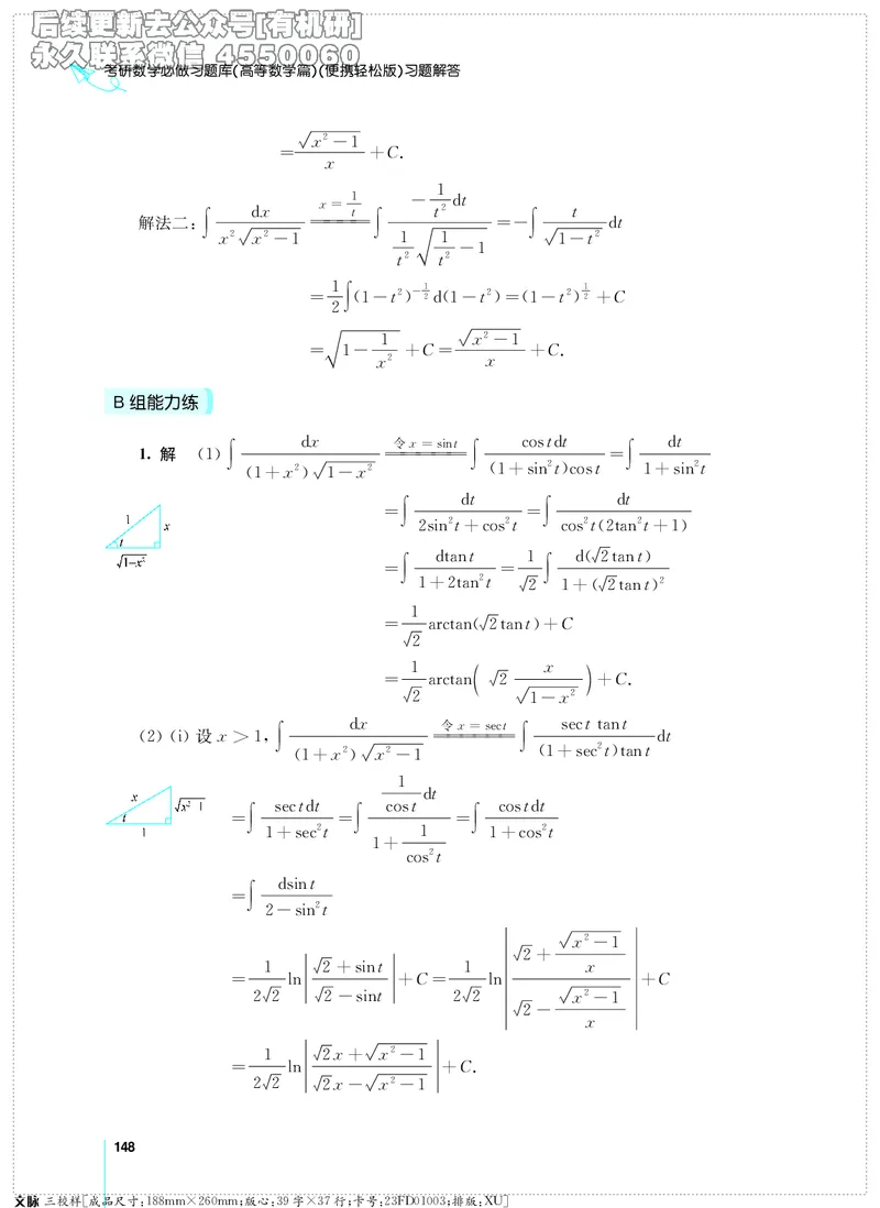 (2.3.29)--考研数学必做习题库（高等数学篇）便携轻松版_05.2026考研数学研途&mdash;杨超数学全程班_00.书籍和讲义_{2}--资料_{2}--学习资料_{3}--数学一_已加水印