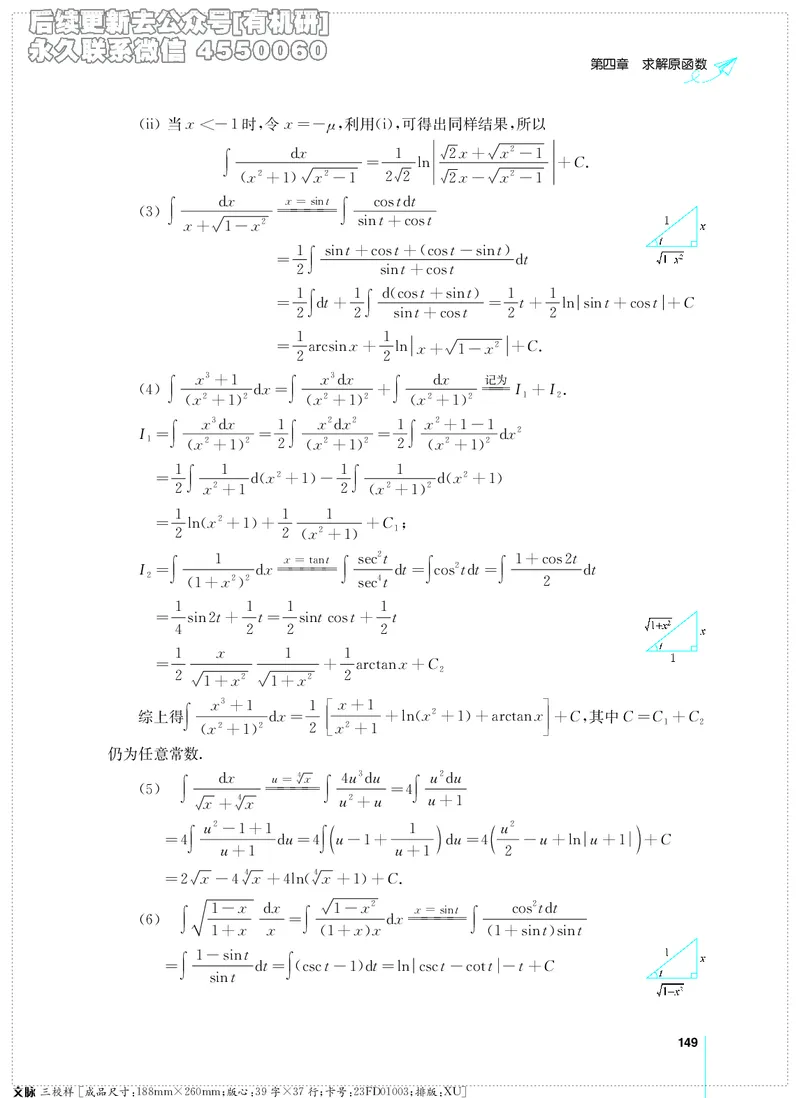 (2.3.29)--考研数学必做习题库（高等数学篇）便携轻松版_05.2026考研数学研途&mdash;杨超数学全程班_00.书籍和讲义_{2}--资料_{2}--学习资料_{3}--数学一_已加水印