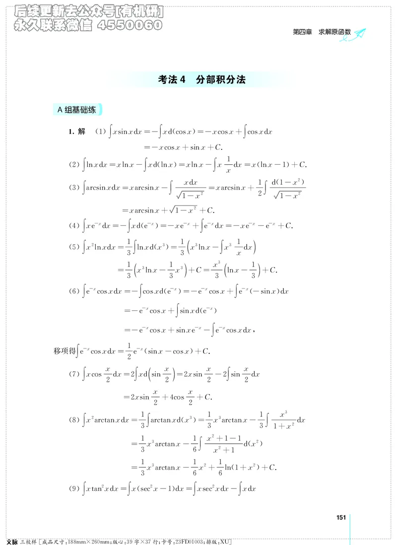 (2.3.29)--考研数学必做习题库（高等数学篇）便携轻松版_05.2026考研数学研途&mdash;杨超数学全程班_00.书籍和讲义_{2}--资料_{2}--学习资料_{3}--数学一_已加水印