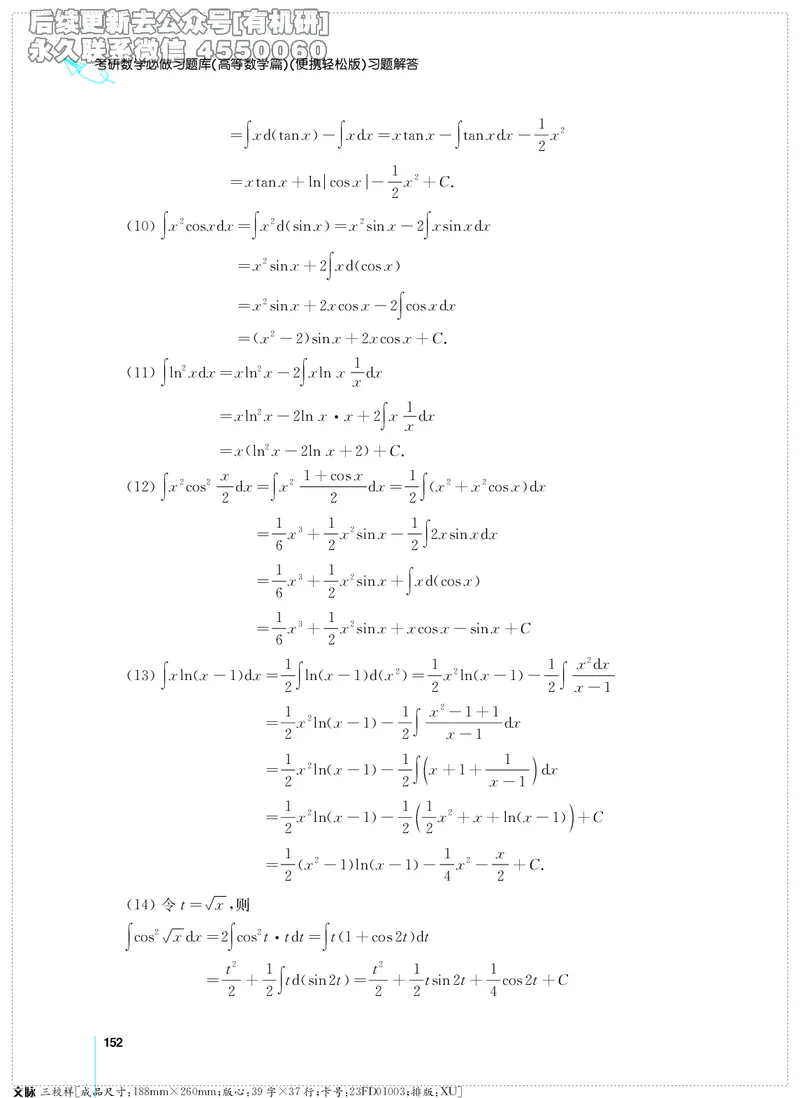 (2.3.29)--考研数学必做习题库（高等数学篇）便携轻松版_05.2026考研数学研途&mdash;杨超数学全程班_00.书籍和讲义_{2}--资料_{2}--学习资料_{3}--数学一_已加水印