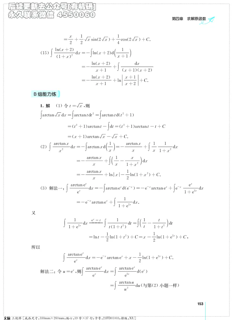 (2.3.29)--考研数学必做习题库（高等数学篇）便携轻松版_05.2026考研数学研途&mdash;杨超数学全程班_00.书籍和讲义_{2}--资料_{2}--学习资料_{3}--数学一_已加水印