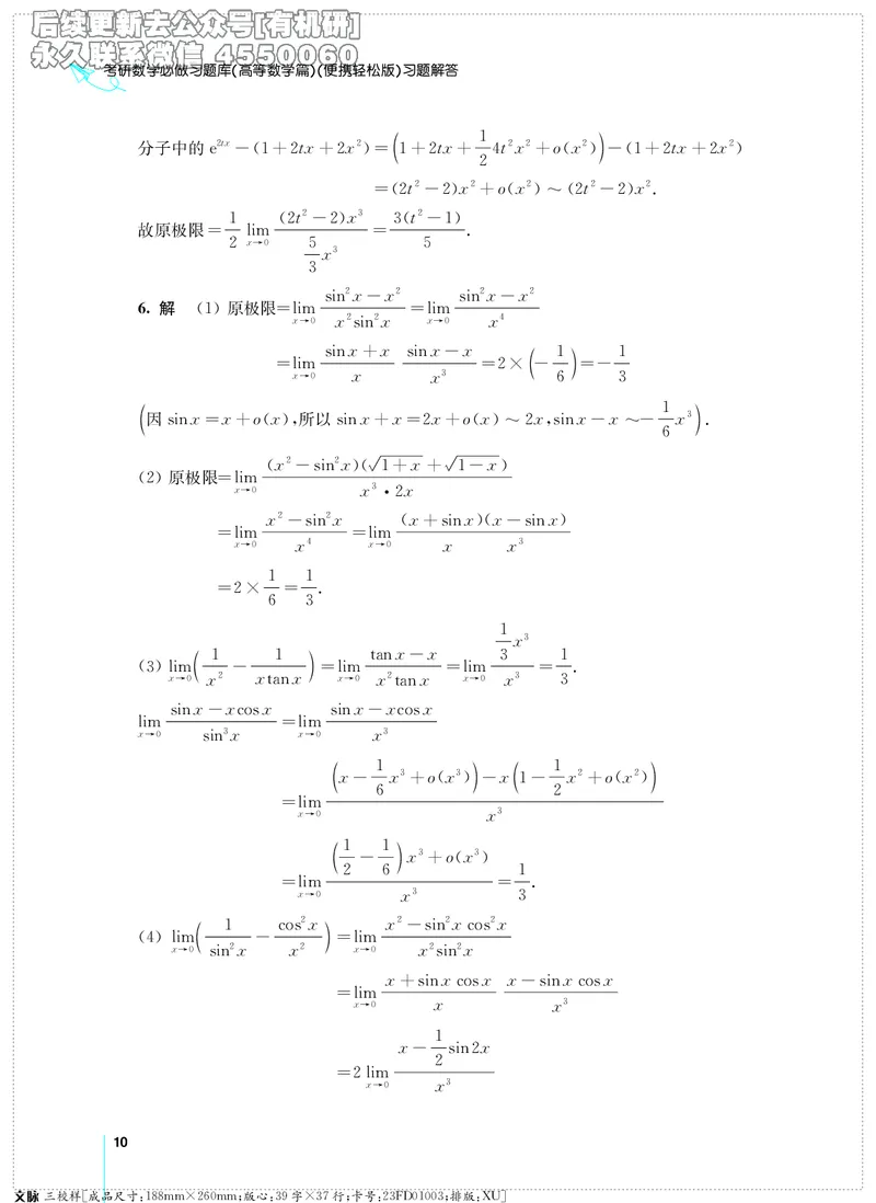 (2.3.29)--考研数学必做习题库（高等数学篇）便携轻松版_05.2026考研数学研途&mdash;杨超数学全程班_00.书籍和讲义_{2}--资料_{2}--学习资料_{3}--数学一_已加水印