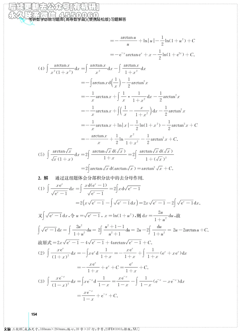 (2.3.29)--考研数学必做习题库（高等数学篇）便携轻松版_05.2026考研数学研途&mdash;杨超数学全程班_00.书籍和讲义_{2}--资料_{2}--学习资料_{3}--数学一_已加水印