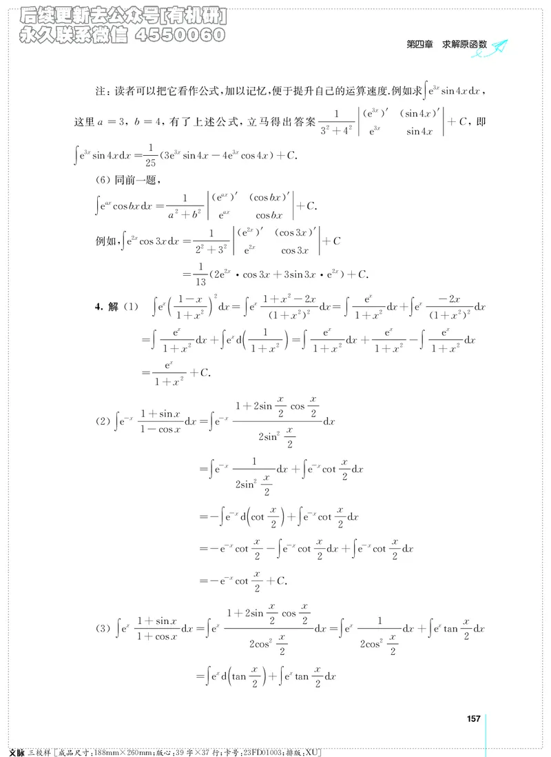 (2.3.29)--考研数学必做习题库（高等数学篇）便携轻松版_05.2026考研数学研途&mdash;杨超数学全程班_00.书籍和讲义_{2}--资料_{2}--学习资料_{3}--数学一_已加水印