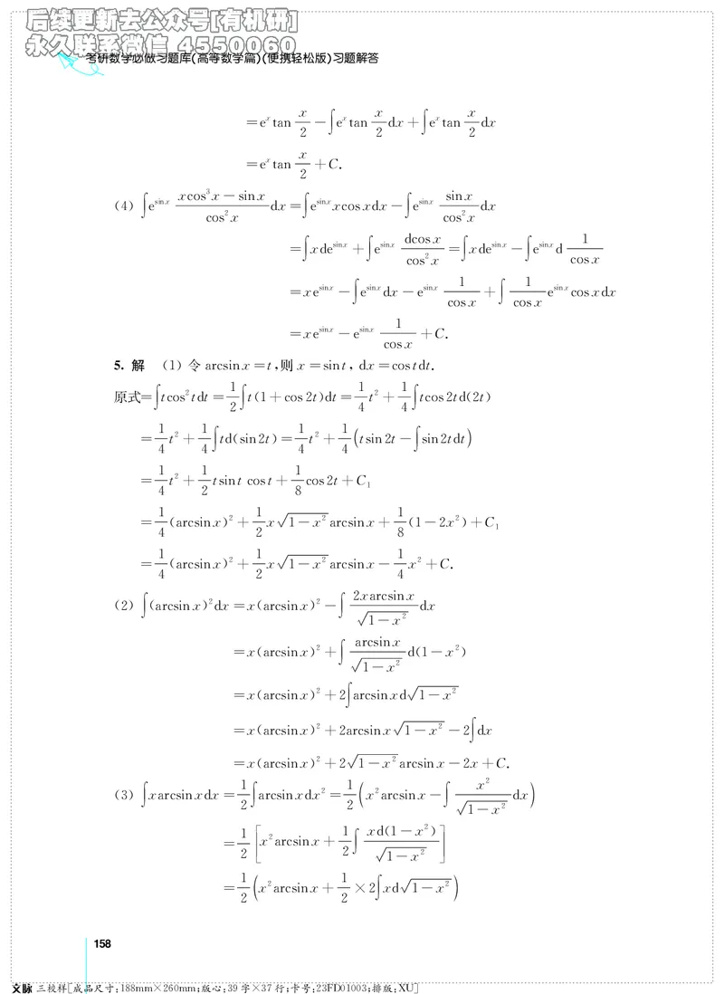 (2.3.29)--考研数学必做习题库（高等数学篇）便携轻松版_05.2026考研数学研途&mdash;杨超数学全程班_00.书籍和讲义_{2}--资料_{2}--学习资料_{3}--数学一_已加水印