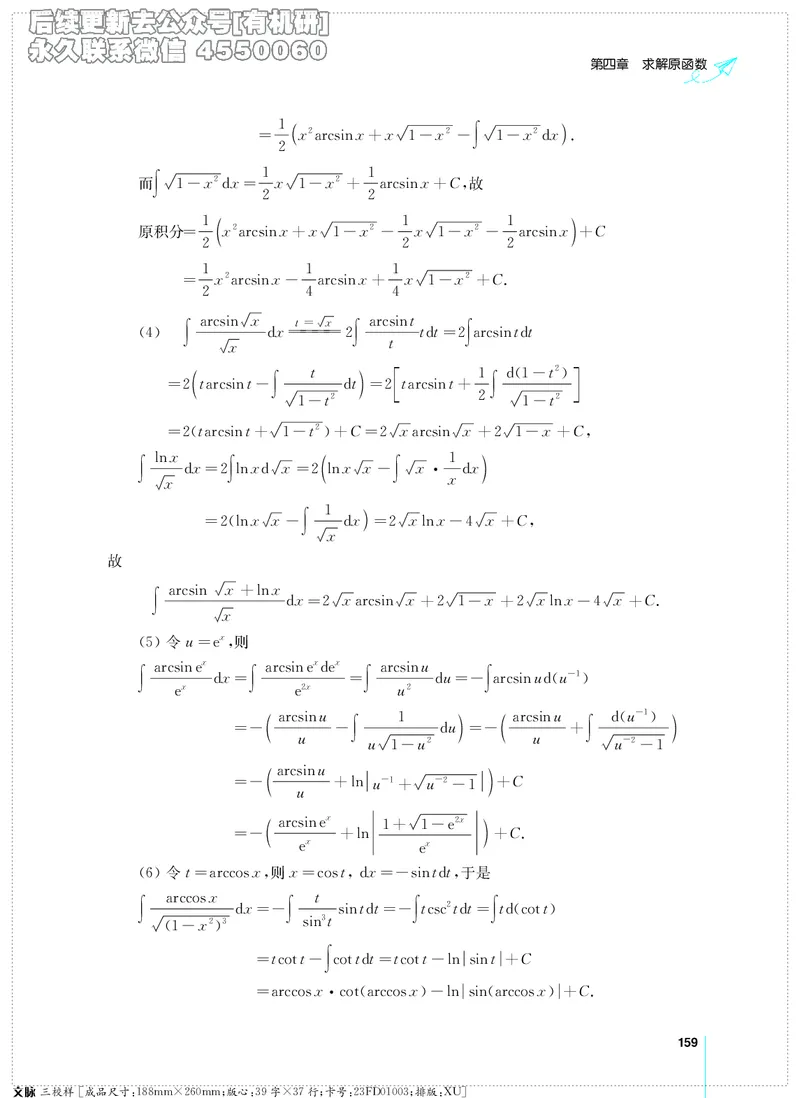 (2.3.29)--考研数学必做习题库（高等数学篇）便携轻松版_05.2026考研数学研途&mdash;杨超数学全程班_00.书籍和讲义_{2}--资料_{2}--学习资料_{3}--数学一_已加水印