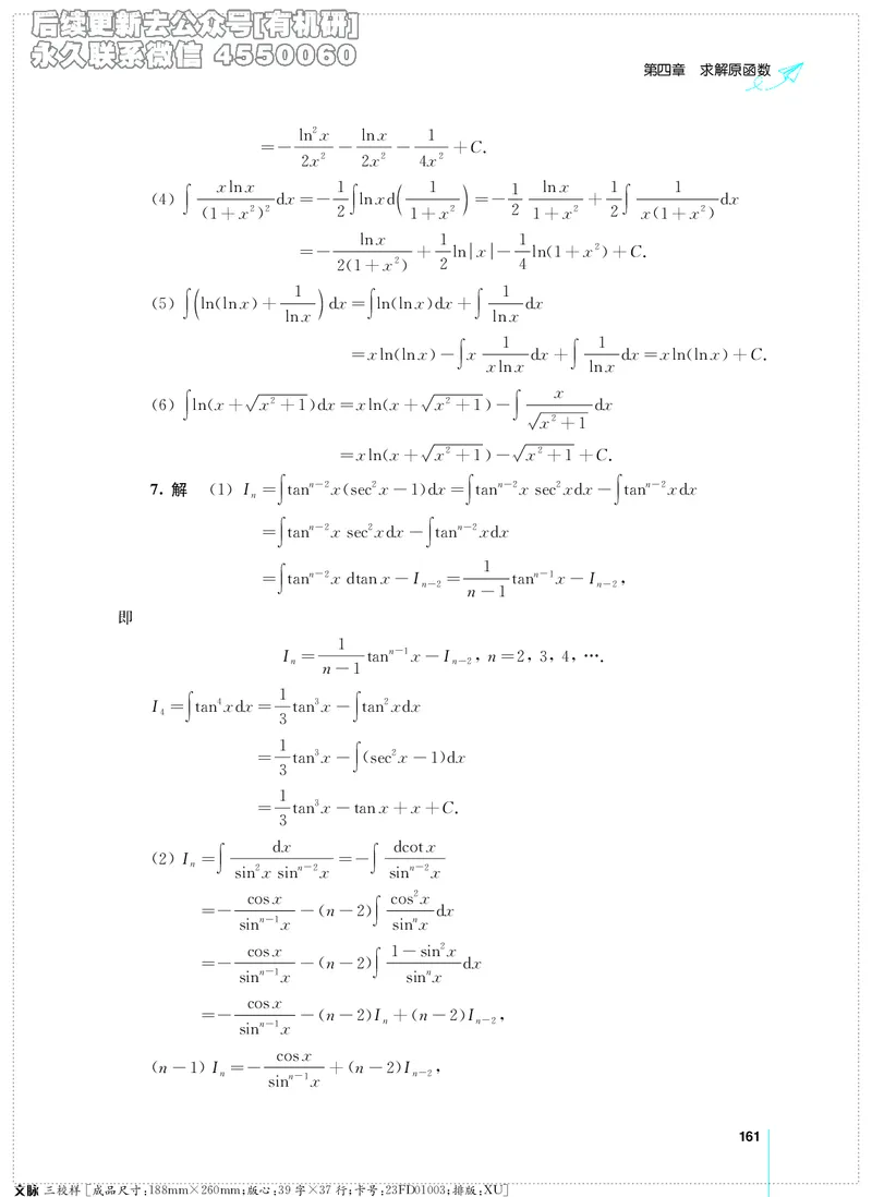 (2.3.29)--考研数学必做习题库（高等数学篇）便携轻松版_05.2026考研数学研途&mdash;杨超数学全程班_00.书籍和讲义_{2}--资料_{2}--学习资料_{3}--数学一_已加水印