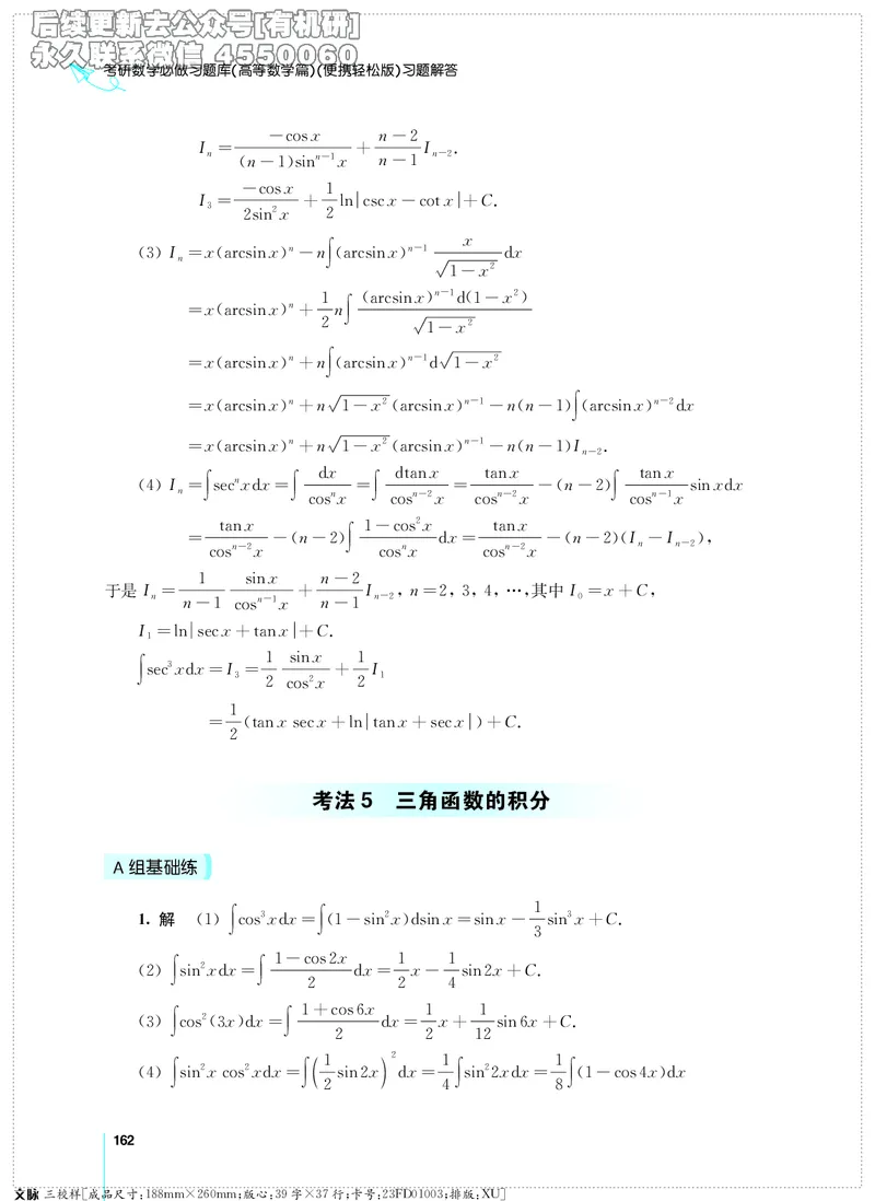 (2.3.29)--考研数学必做习题库（高等数学篇）便携轻松版_05.2026考研数学研途&mdash;杨超数学全程班_00.书籍和讲义_{2}--资料_{2}--学习资料_{3}--数学一_已加水印