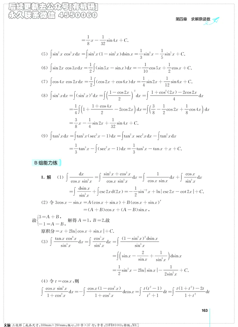 (2.3.29)--考研数学必做习题库（高等数学篇）便携轻松版_05.2026考研数学研途&mdash;杨超数学全程班_00.书籍和讲义_{2}--资料_{2}--学习资料_{3}--数学一_已加水印