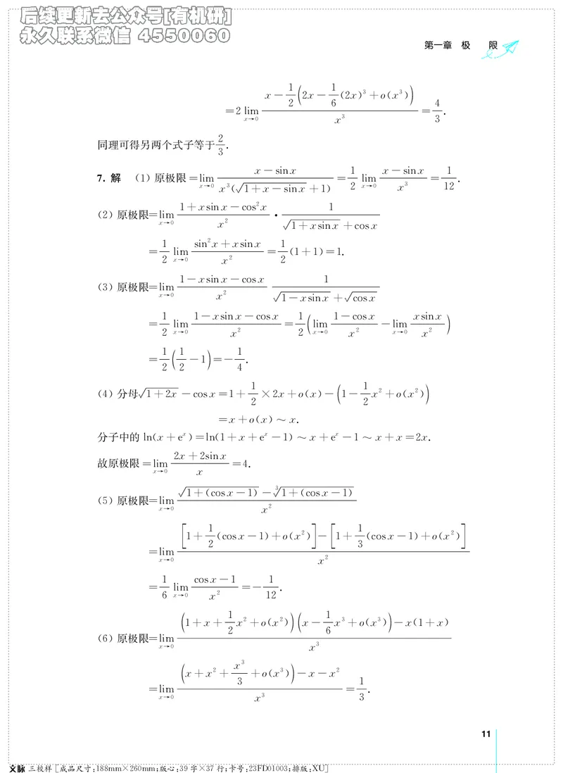(2.3.29)--考研数学必做习题库（高等数学篇）便携轻松版_05.2026考研数学研途&mdash;杨超数学全程班_00.书籍和讲义_{2}--资料_{2}--学习资料_{3}--数学一_已加水印