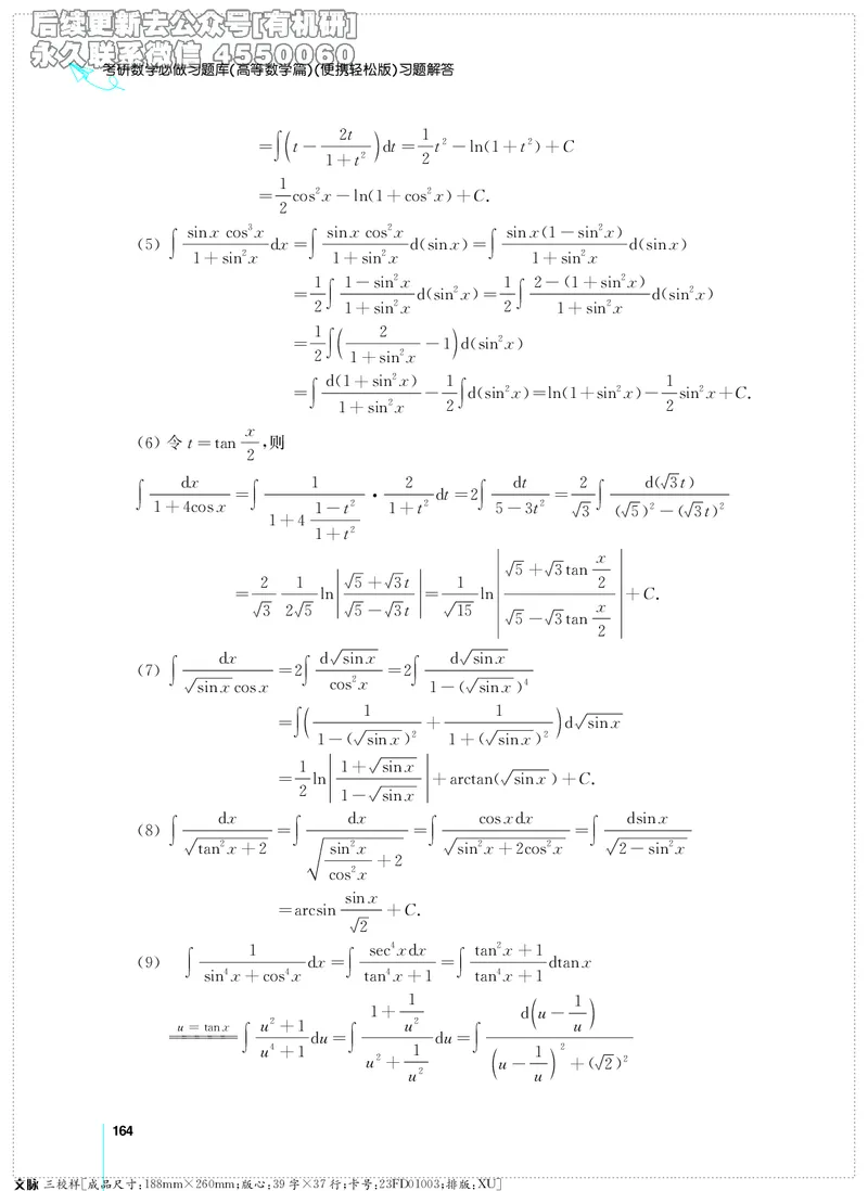 (2.3.29)--考研数学必做习题库（高等数学篇）便携轻松版_05.2026考研数学研途&mdash;杨超数学全程班_00.书籍和讲义_{2}--资料_{2}--学习资料_{3}--数学一_已加水印