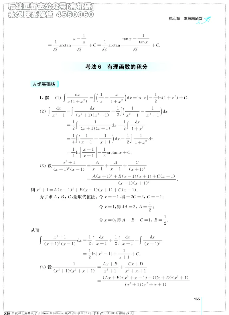 (2.3.29)--考研数学必做习题库（高等数学篇）便携轻松版_05.2026考研数学研途&mdash;杨超数学全程班_00.书籍和讲义_{2}--资料_{2}--学习资料_{3}--数学一_已加水印