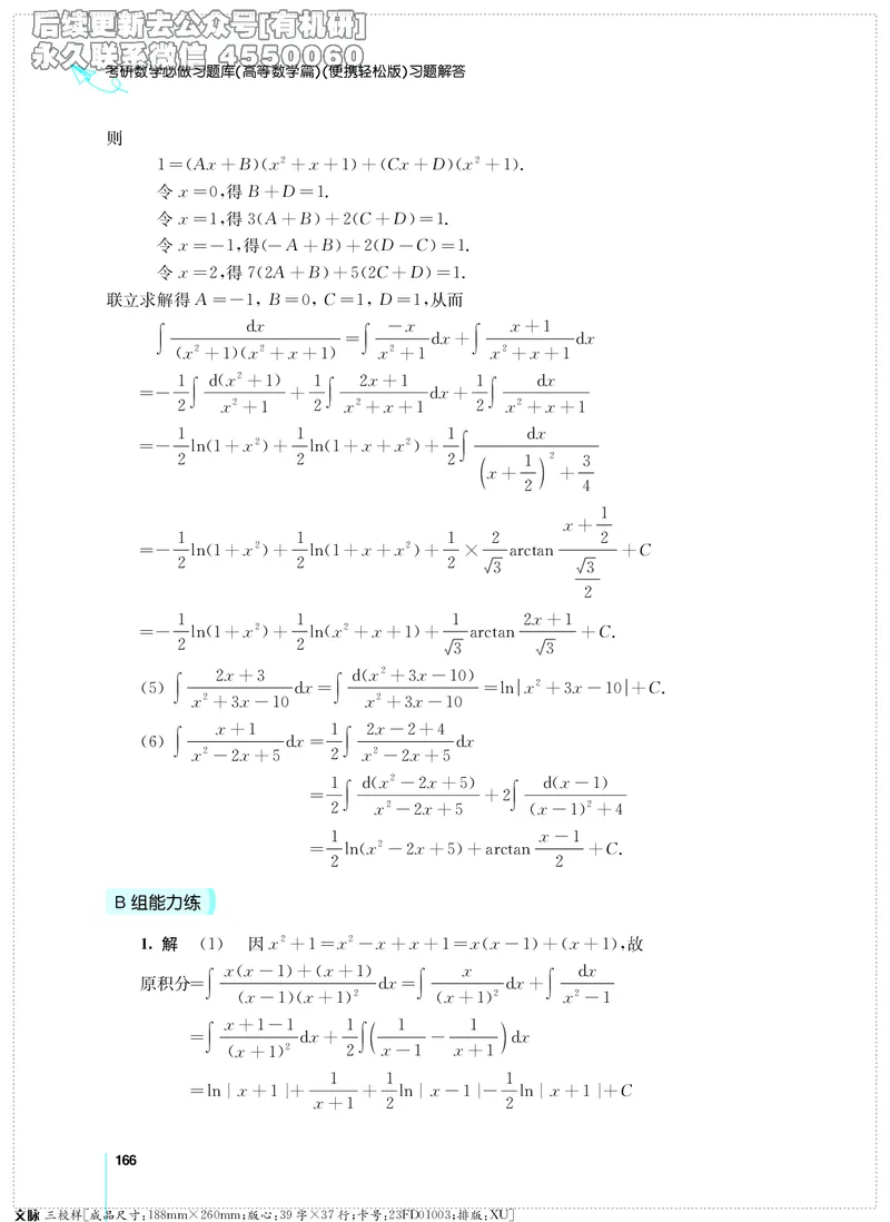 (2.3.29)--考研数学必做习题库（高等数学篇）便携轻松版_05.2026考研数学研途&mdash;杨超数学全程班_00.书籍和讲义_{2}--资料_{2}--学习资料_{3}--数学一_已加水印