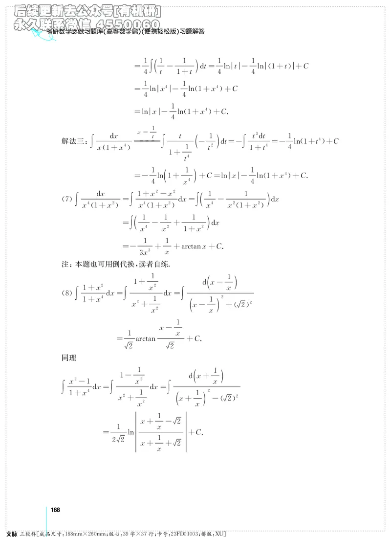 (2.3.29)--考研数学必做习题库（高等数学篇）便携轻松版_05.2026考研数学研途&mdash;杨超数学全程班_00.书籍和讲义_{2}--资料_{2}--学习资料_{3}--数学一_已加水印