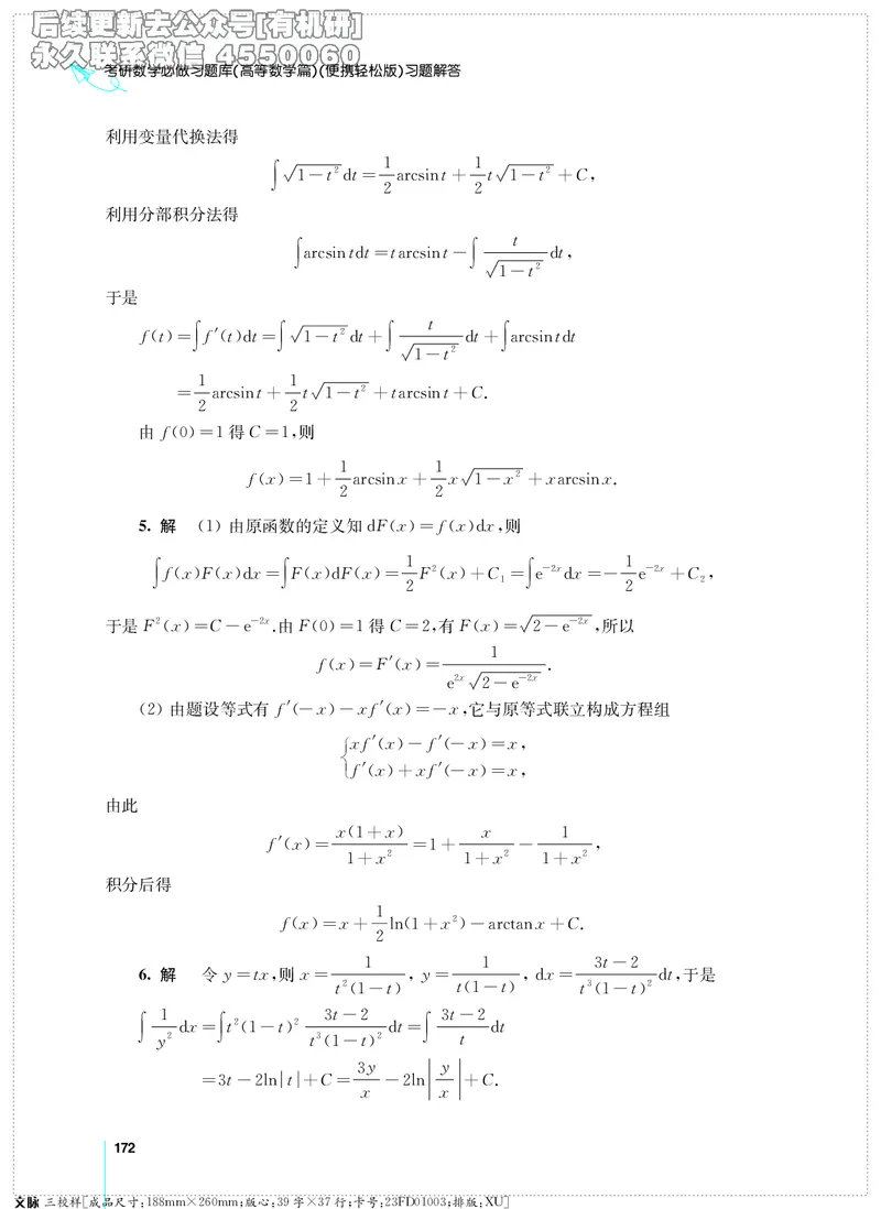 (2.3.29)--考研数学必做习题库（高等数学篇）便携轻松版_05.2026考研数学研途&mdash;杨超数学全程班_00.书籍和讲义_{2}--资料_{2}--学习资料_{3}--数学一_已加水印