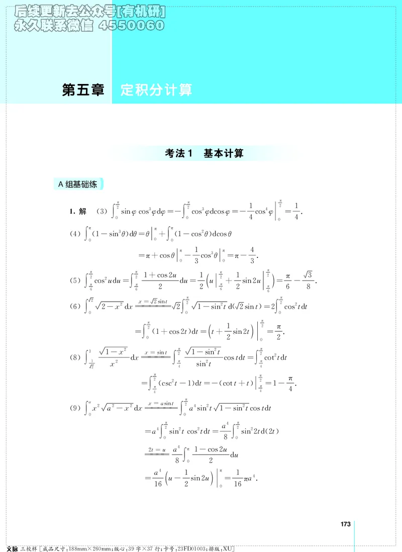 (2.3.29)--考研数学必做习题库（高等数学篇）便携轻松版_05.2026考研数学研途&mdash;杨超数学全程班_00.书籍和讲义_{2}--资料_{2}--学习资料_{3}--数学一_已加水印