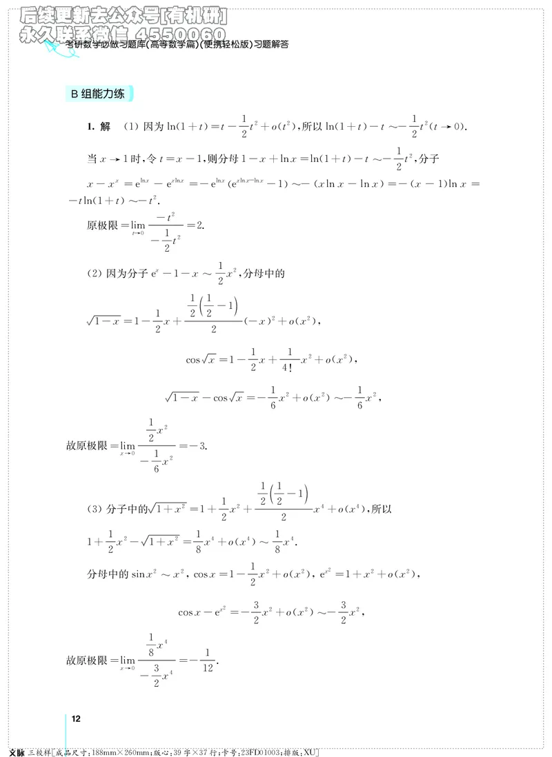 (2.3.29)--考研数学必做习题库（高等数学篇）便携轻松版_05.2026考研数学研途&mdash;杨超数学全程班_00.书籍和讲义_{2}--资料_{2}--学习资料_{3}--数学一_已加水印