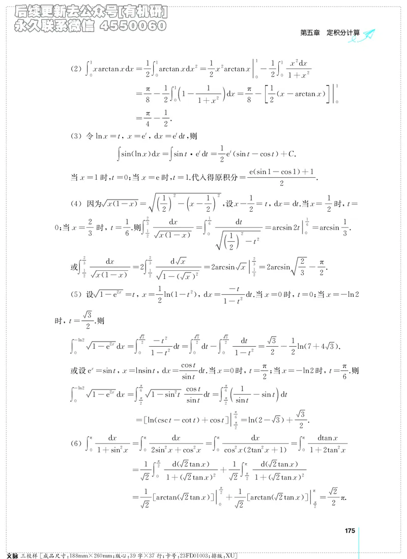 (2.3.29)--考研数学必做习题库（高等数学篇）便携轻松版_05.2026考研数学研途&mdash;杨超数学全程班_00.书籍和讲义_{2}--资料_{2}--学习资料_{3}--数学一_已加水印