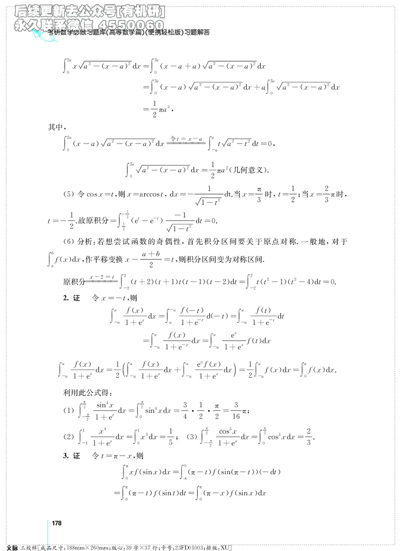 (2.3.29)--考研数学必做习题库（高等数学篇）便携轻松版_05.2026考研数学研途&mdash;杨超数学全程班_00.书籍和讲义_{2}--资料_{2}--学习资料_{3}--数学一_已加水印