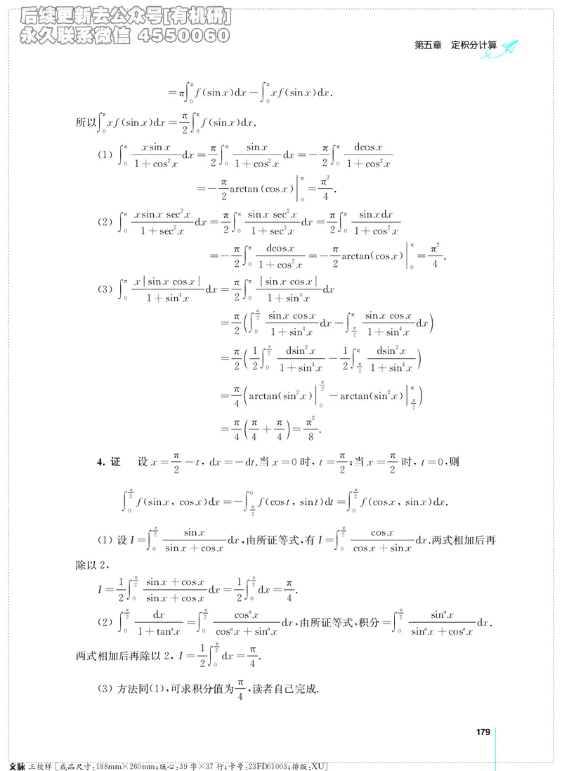 (2.3.29)--考研数学必做习题库（高等数学篇）便携轻松版_05.2026考研数学研途&mdash;杨超数学全程班_00.书籍和讲义_{2}--资料_{2}--学习资料_{3}--数学一_已加水印