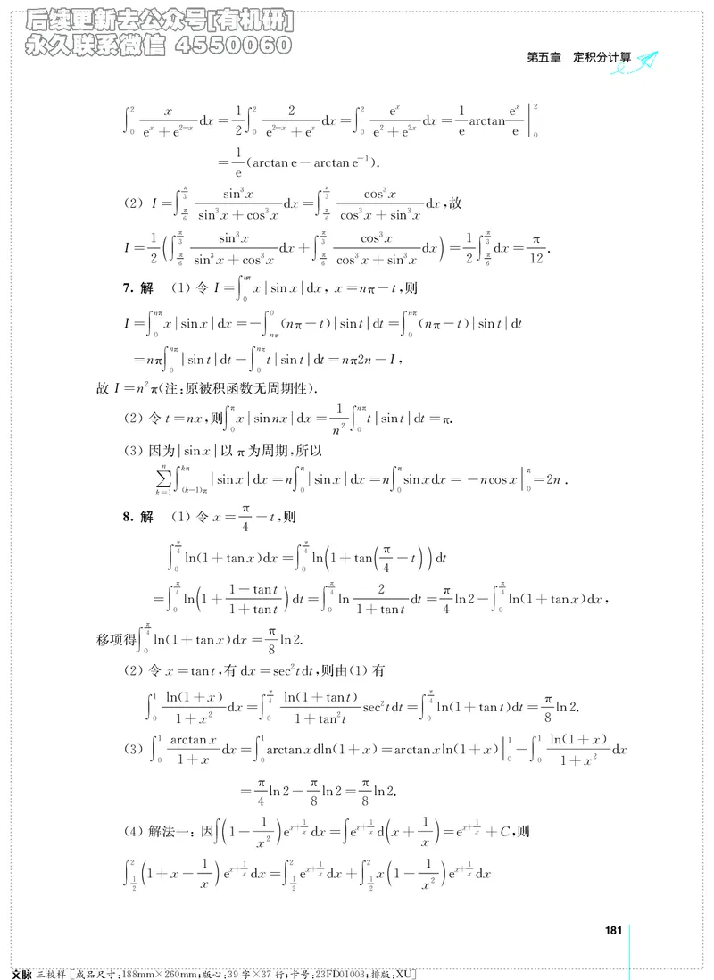 (2.3.29)--考研数学必做习题库（高等数学篇）便携轻松版_05.2026考研数学研途&mdash;杨超数学全程班_00.书籍和讲义_{2}--资料_{2}--学习资料_{3}--数学一_已加水印
