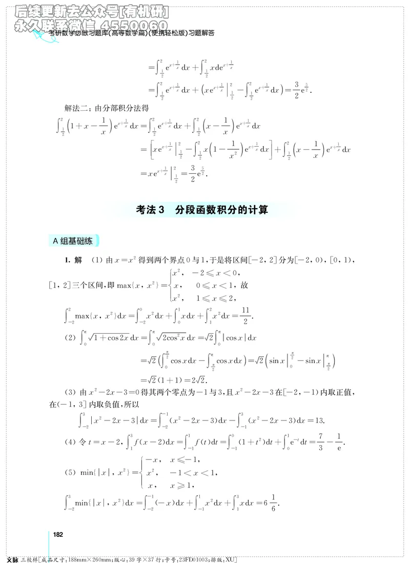 (2.3.29)--考研数学必做习题库（高等数学篇）便携轻松版_05.2026考研数学研途&mdash;杨超数学全程班_00.书籍和讲义_{2}--资料_{2}--学习资料_{3}--数学一_已加水印