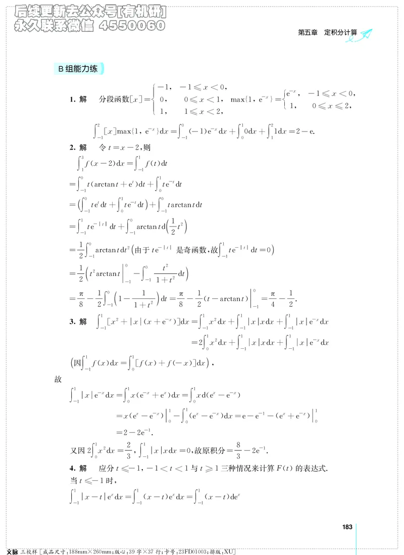 (2.3.29)--考研数学必做习题库（高等数学篇）便携轻松版_05.2026考研数学研途&mdash;杨超数学全程班_00.书籍和讲义_{2}--资料_{2}--学习资料_{3}--数学一_已加水印