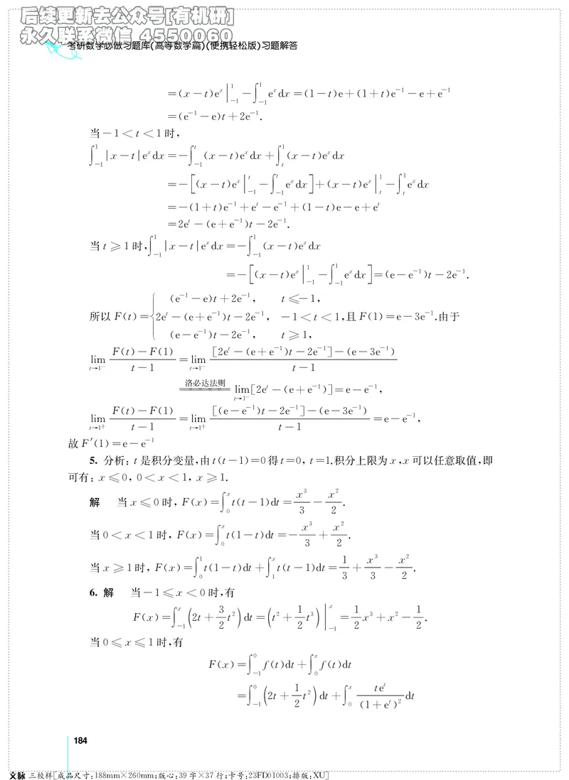 (2.3.29)--考研数学必做习题库（高等数学篇）便携轻松版_05.2026考研数学研途&mdash;杨超数学全程班_00.书籍和讲义_{2}--资料_{2}--学习资料_{3}--数学一_已加水印