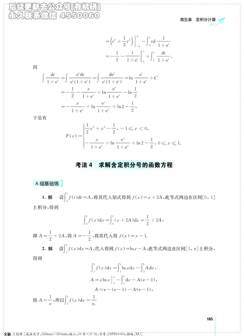 (2.3.29)--考研数学必做习题库（高等数学篇）便携轻松版_05.2026考研数学研途&mdash;杨超数学全程班_00.书籍和讲义_{2}--资料_{2}--学习资料_{3}--数学一_已加水印