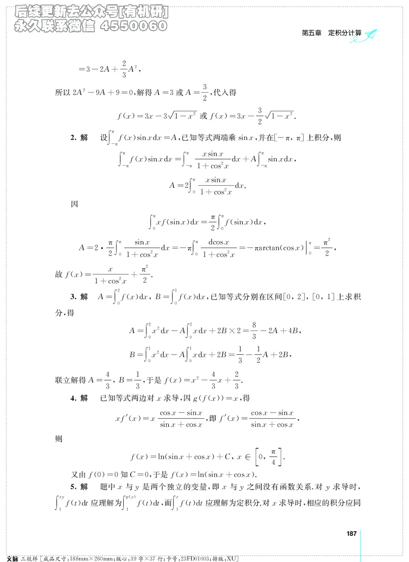 (2.3.29)--考研数学必做习题库（高等数学篇）便携轻松版_05.2026考研数学研途&mdash;杨超数学全程班_00.书籍和讲义_{2}--资料_{2}--学习资料_{3}--数学一_已加水印