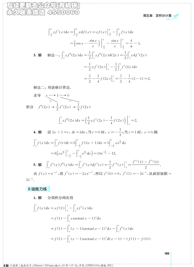 (2.3.29)--考研数学必做习题库（高等数学篇）便携轻松版_05.2026考研数学研途&mdash;杨超数学全程班_00.书籍和讲义_{2}--资料_{2}--学习资料_{3}--数学一_已加水印