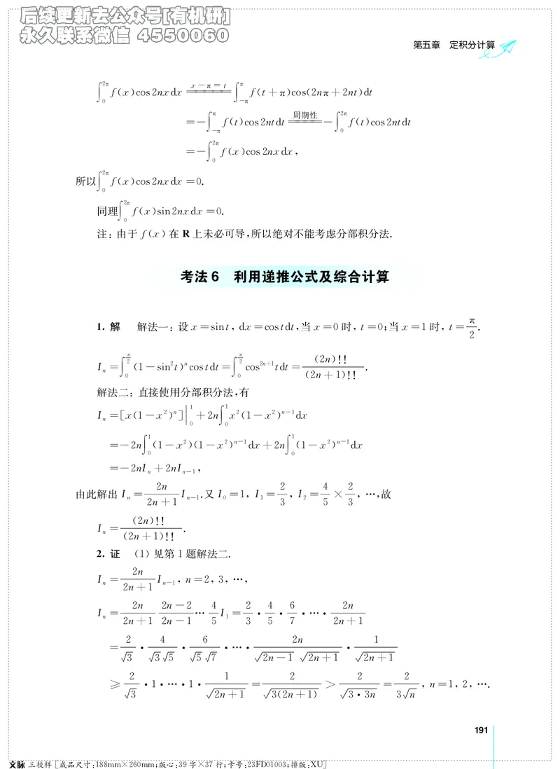 (2.3.29)--考研数学必做习题库（高等数学篇）便携轻松版_05.2026考研数学研途&mdash;杨超数学全程班_00.书籍和讲义_{2}--资料_{2}--学习资料_{3}--数学一_已加水印