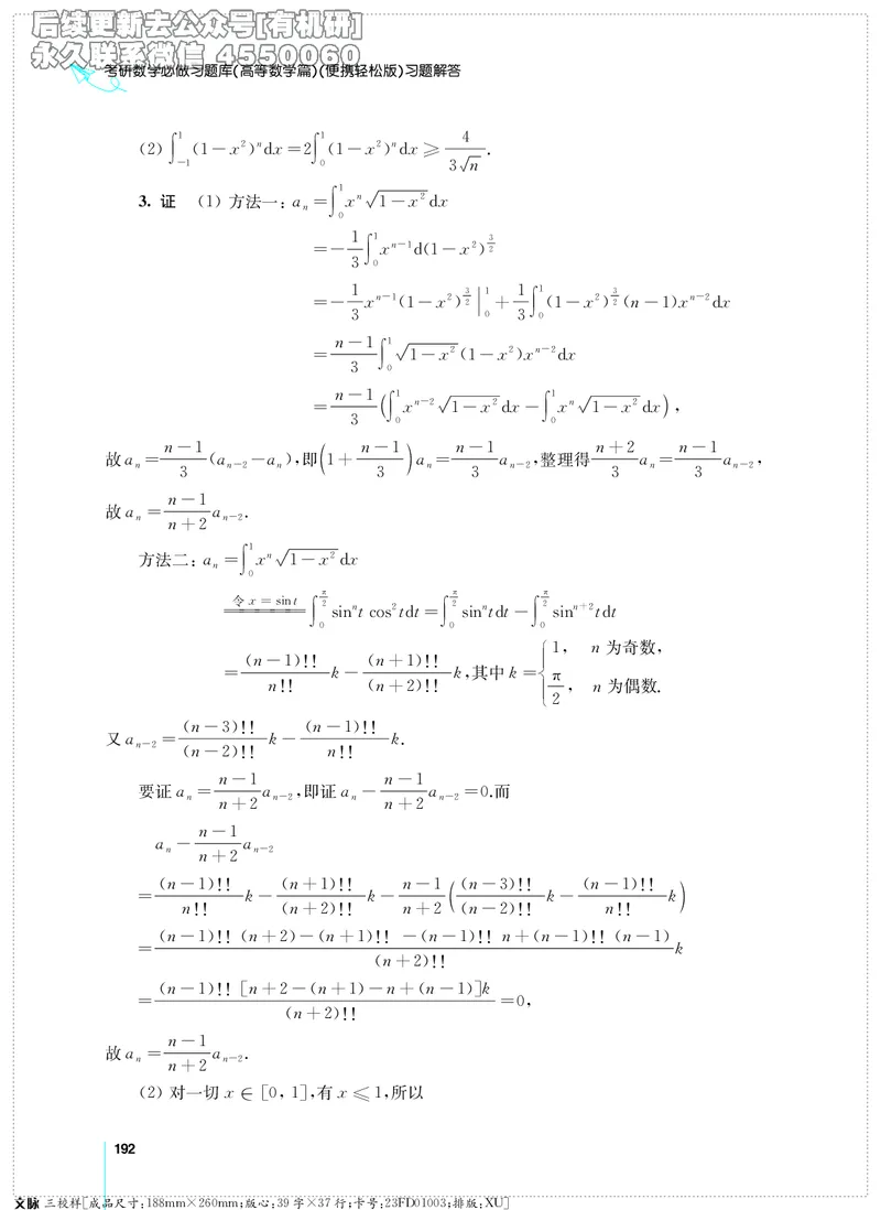 (2.3.29)--考研数学必做习题库（高等数学篇）便携轻松版_05.2026考研数学研途&mdash;杨超数学全程班_00.书籍和讲义_{2}--资料_{2}--学习资料_{3}--数学一_已加水印