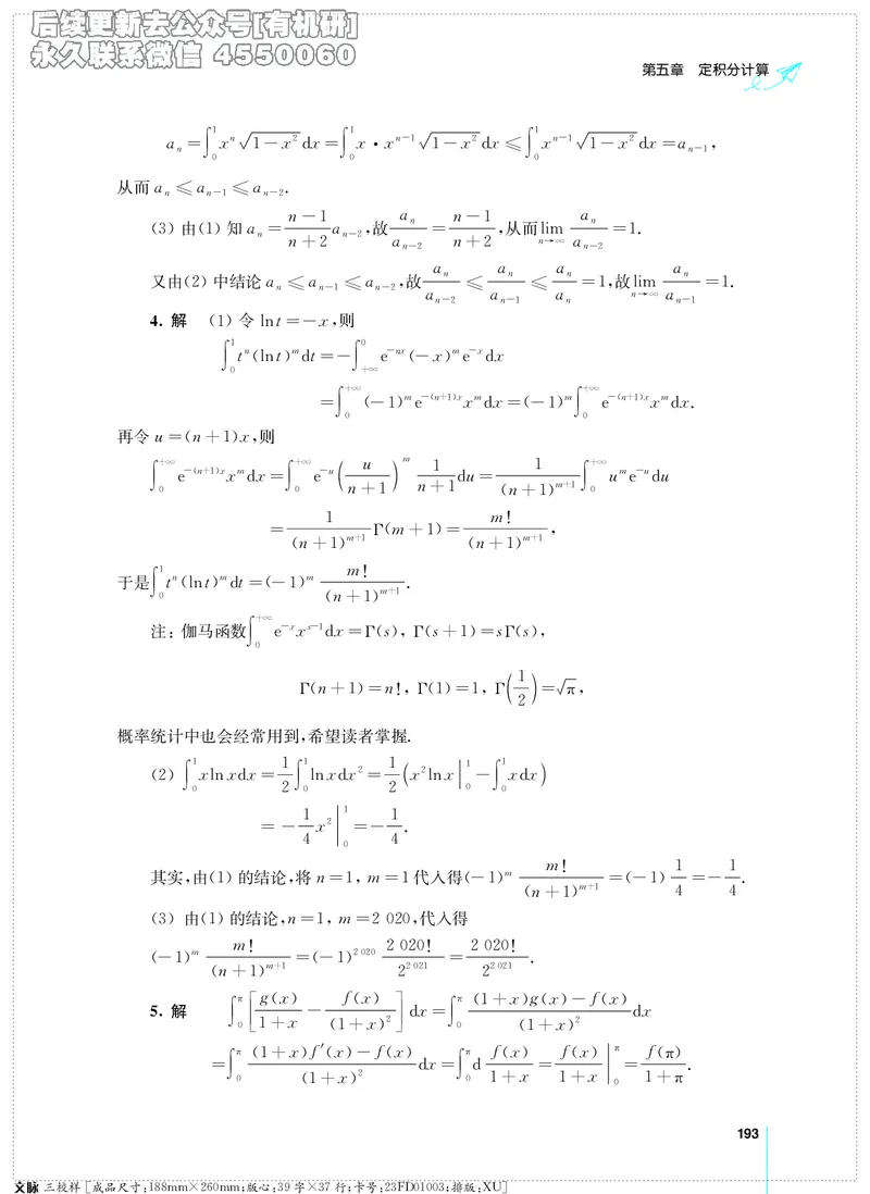 (2.3.29)--考研数学必做习题库（高等数学篇）便携轻松版_05.2026考研数学研途&mdash;杨超数学全程班_00.书籍和讲义_{2}--资料_{2}--学习资料_{3}--数学一_已加水印