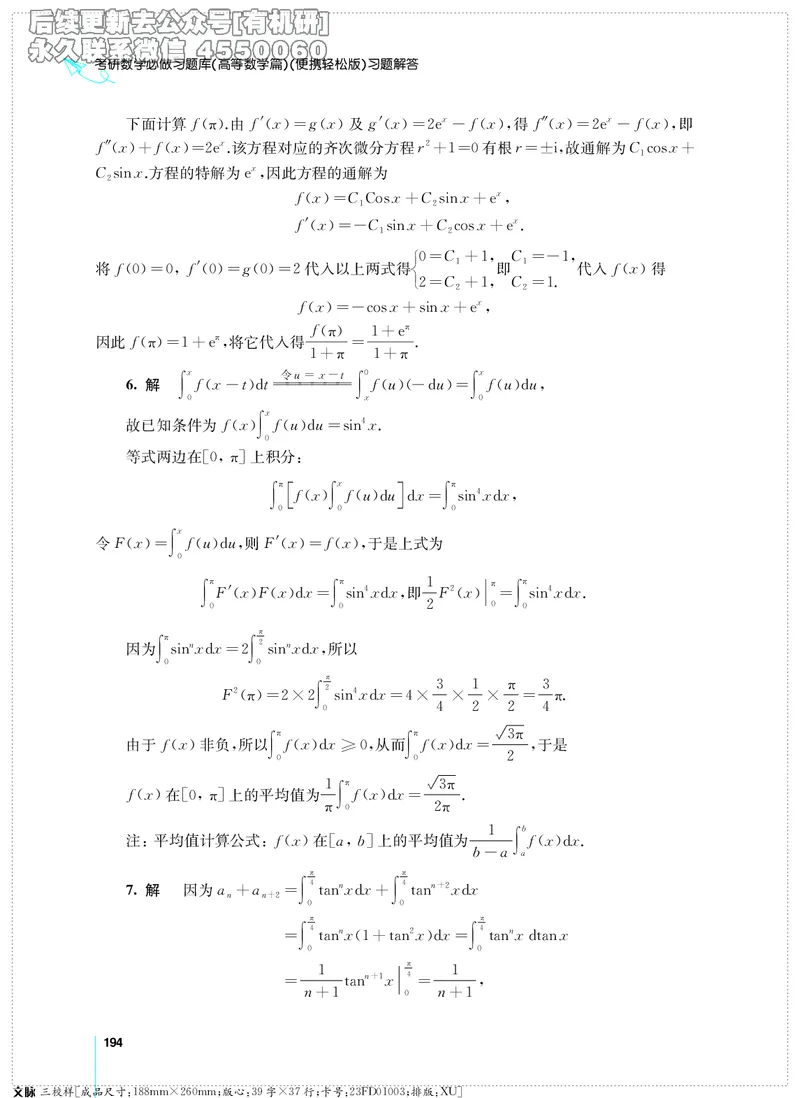 (2.3.29)--考研数学必做习题库（高等数学篇）便携轻松版_05.2026考研数学研途&mdash;杨超数学全程班_00.书籍和讲义_{2}--资料_{2}--学习资料_{3}--数学一_已加水印