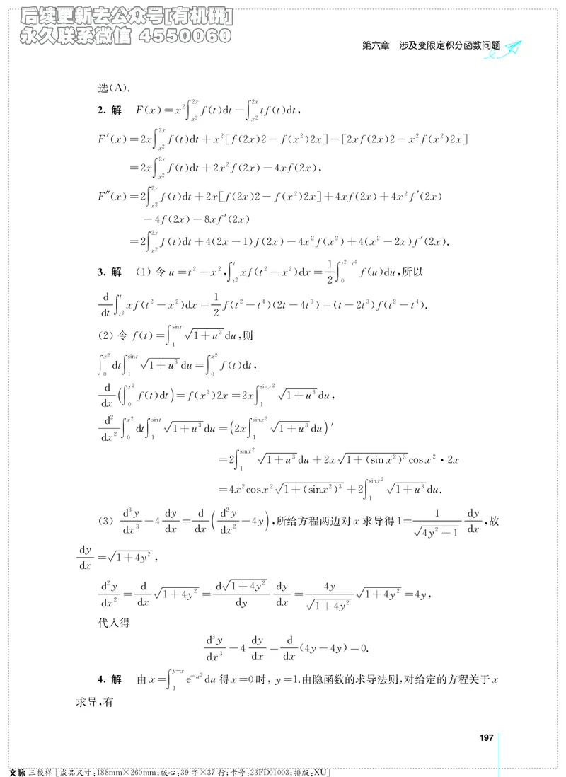 (2.3.29)--考研数学必做习题库（高等数学篇）便携轻松版_05.2026考研数学研途&mdash;杨超数学全程班_00.书籍和讲义_{2}--资料_{2}--学习资料_{3}--数学一_已加水印