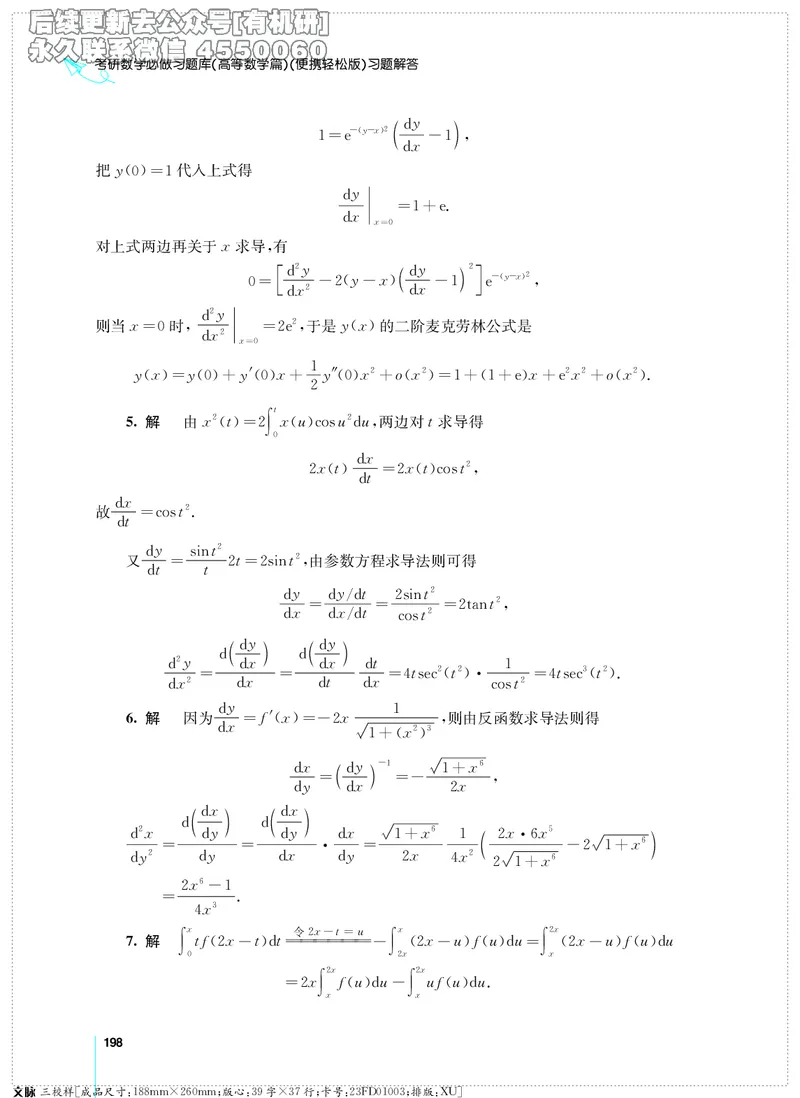 (2.3.29)--考研数学必做习题库（高等数学篇）便携轻松版_05.2026考研数学研途&mdash;杨超数学全程班_00.书籍和讲义_{2}--资料_{2}--学习资料_{3}--数学一_已加水印