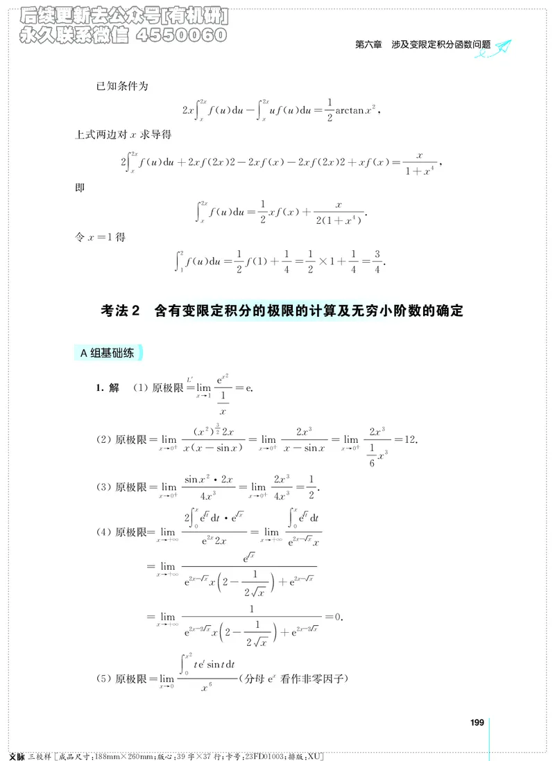 (2.3.29)--考研数学必做习题库（高等数学篇）便携轻松版_05.2026考研数学研途&mdash;杨超数学全程班_00.书籍和讲义_{2}--资料_{2}--学习资料_{3}--数学一_已加水印