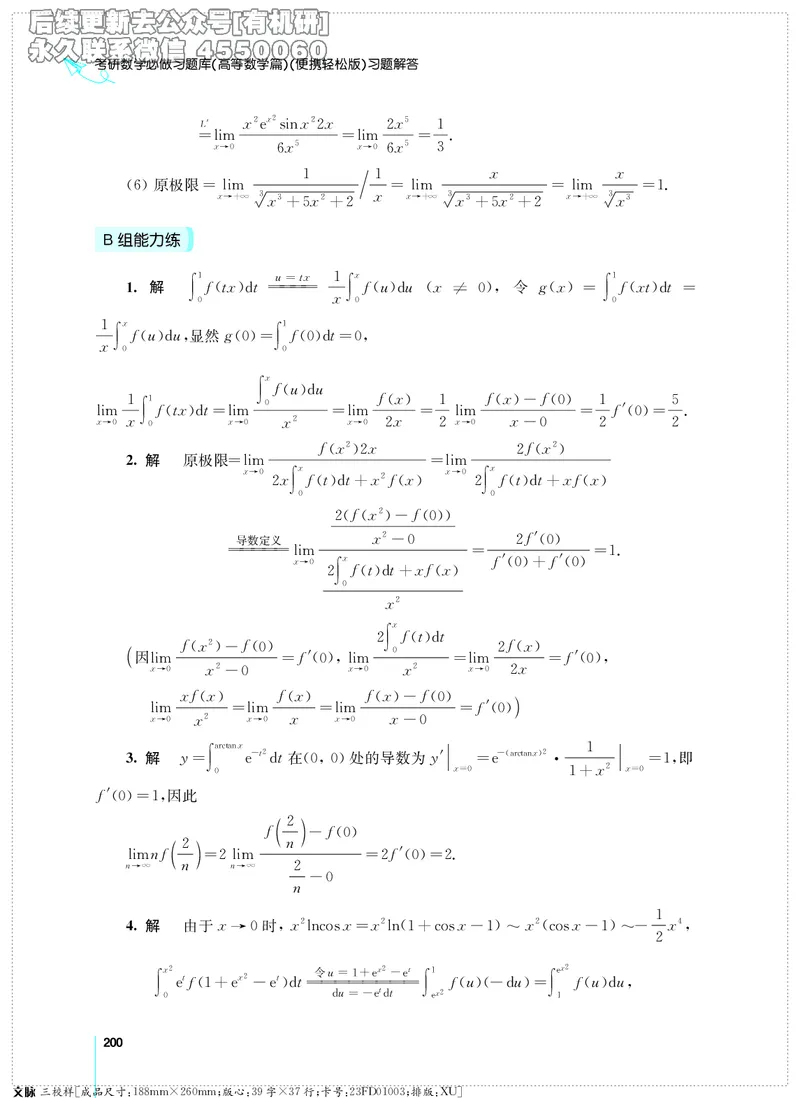 (2.3.29)--考研数学必做习题库（高等数学篇）便携轻松版_05.2026考研数学研途&mdash;杨超数学全程班_00.书籍和讲义_{2}--资料_{2}--学习资料_{3}--数学一_已加水印