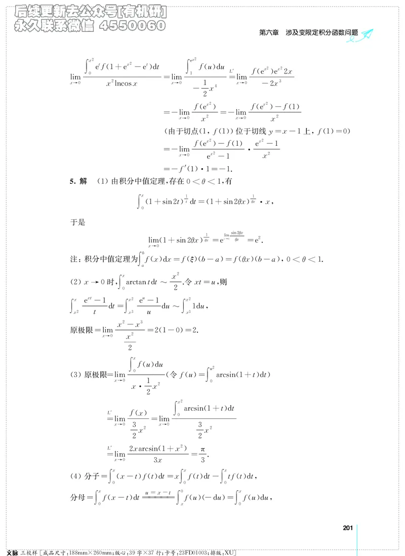 (2.3.29)--考研数学必做习题库（高等数学篇）便携轻松版_05.2026考研数学研途&mdash;杨超数学全程班_00.书籍和讲义_{2}--资料_{2}--学习资料_{3}--数学一_已加水印