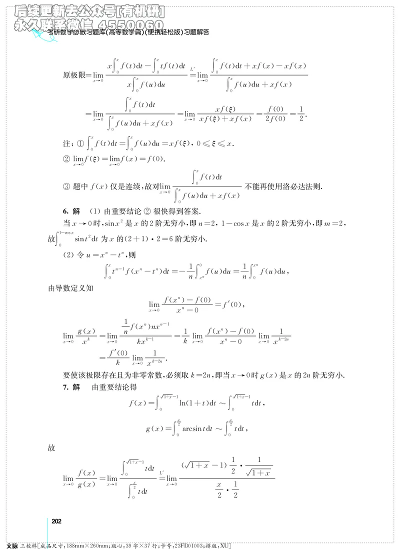 (2.3.29)--考研数学必做习题库（高等数学篇）便携轻松版_05.2026考研数学研途&mdash;杨超数学全程班_00.书籍和讲义_{2}--资料_{2}--学习资料_{3}--数学一_已加水印
