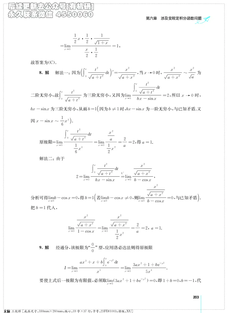 (2.3.29)--考研数学必做习题库（高等数学篇）便携轻松版_05.2026考研数学研途&mdash;杨超数学全程班_00.书籍和讲义_{2}--资料_{2}--学习资料_{3}--数学一_已加水印